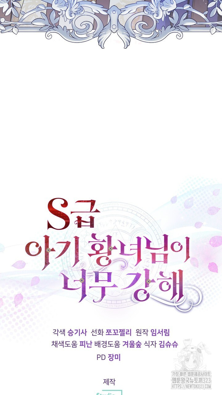 S급 아기 황녀님이 너무 강해 2화 123