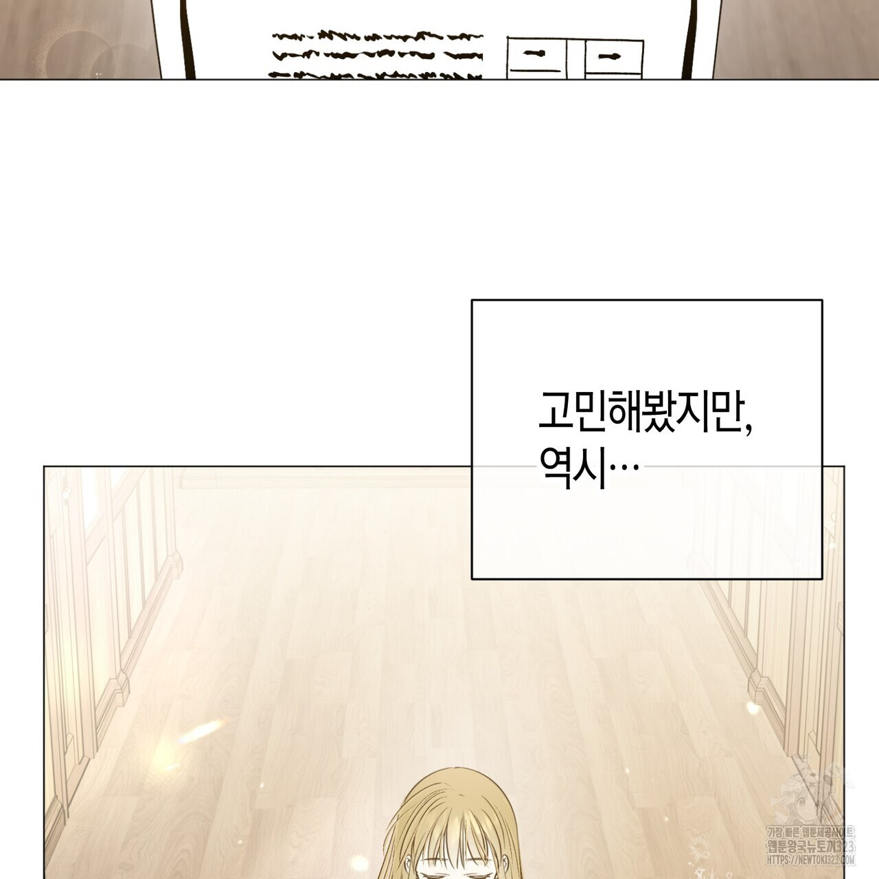 제발 에밀리 영애는 내버려 두세요 3화 2