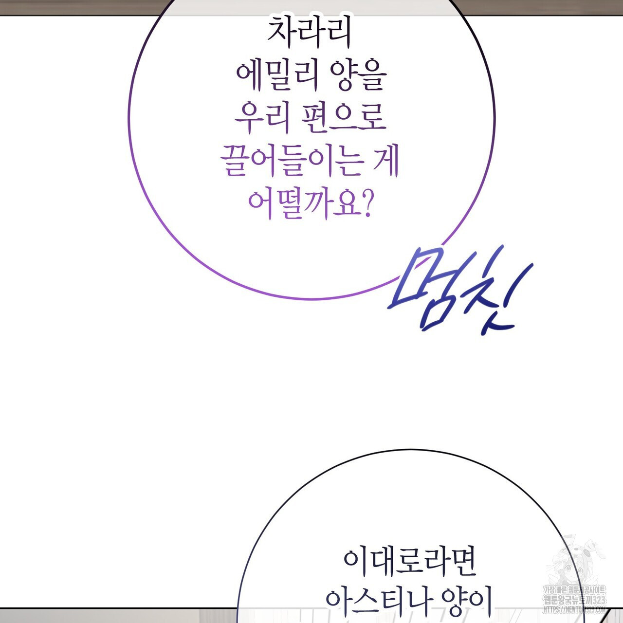 제발 에밀리 영애는 내버려 두세요 3화 6