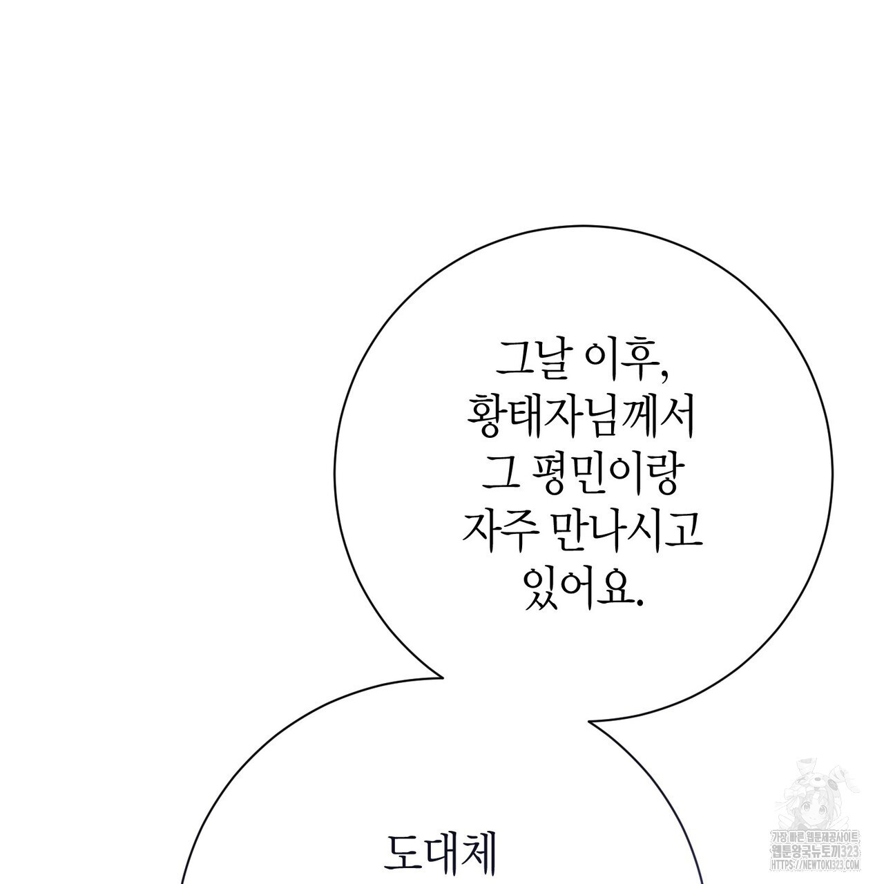 제발 에밀리 영애는 내버려 두세요 3화 9