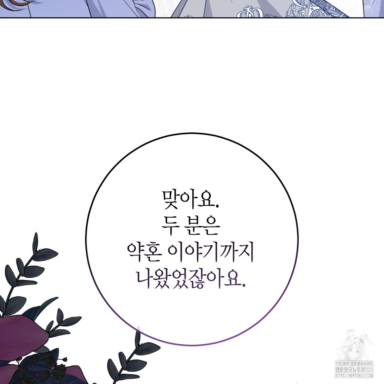 제발 에밀리 영애는 내버려 두세요 3화 11