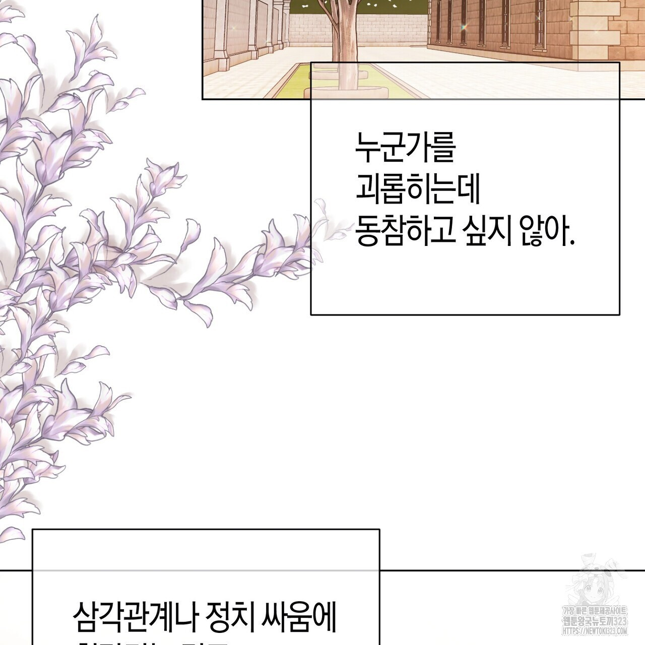 제발 에밀리 영애는 내버려 두세요 3화 19