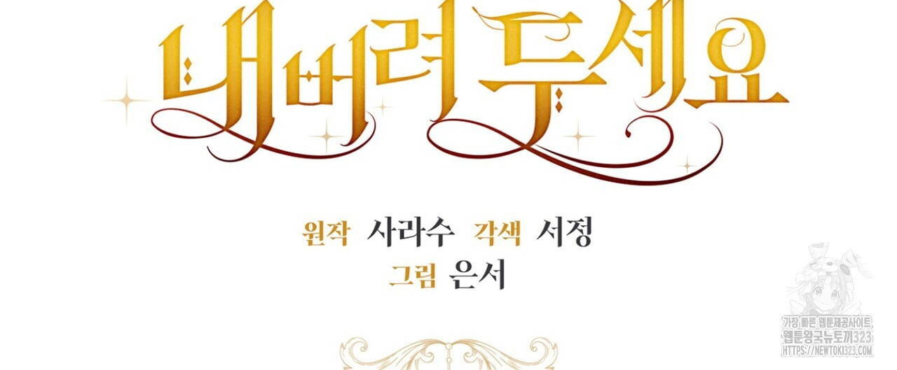 제발 에밀리 영애는 내버려 두세요 3화 28