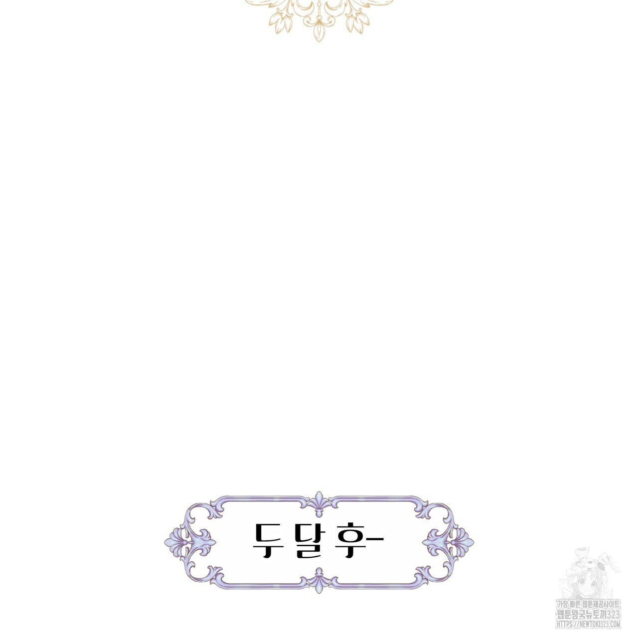 제발 에밀리 영애는 내버려 두세요 3화 29