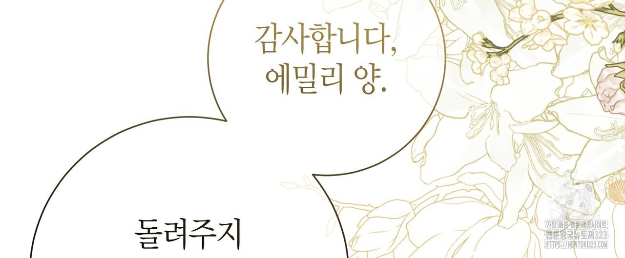 제발 에밀리 영애는 내버려 두세요 6화 4
