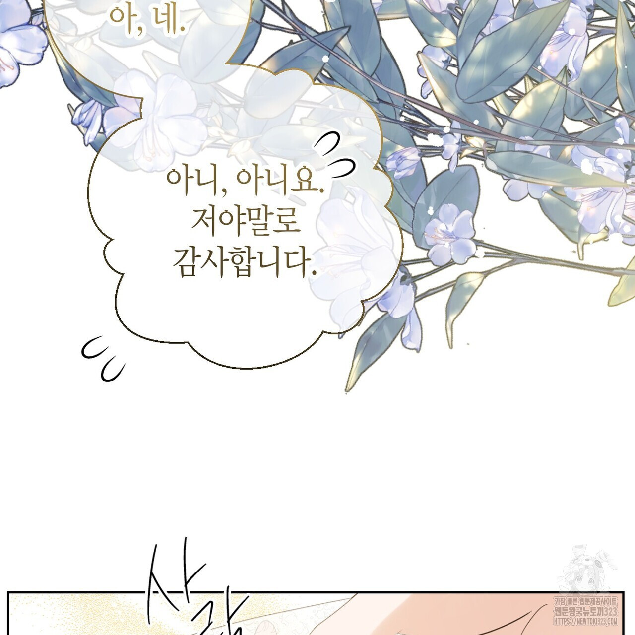 제발 에밀리 영애는 내버려 두세요 6화 7
