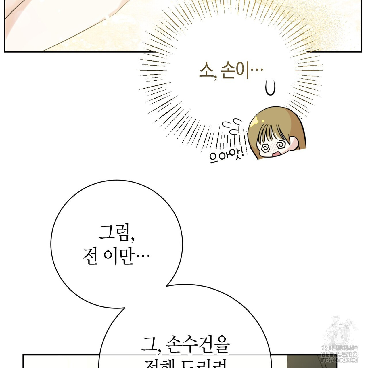 제발 에밀리 영애는 내버려 두세요 6화 9