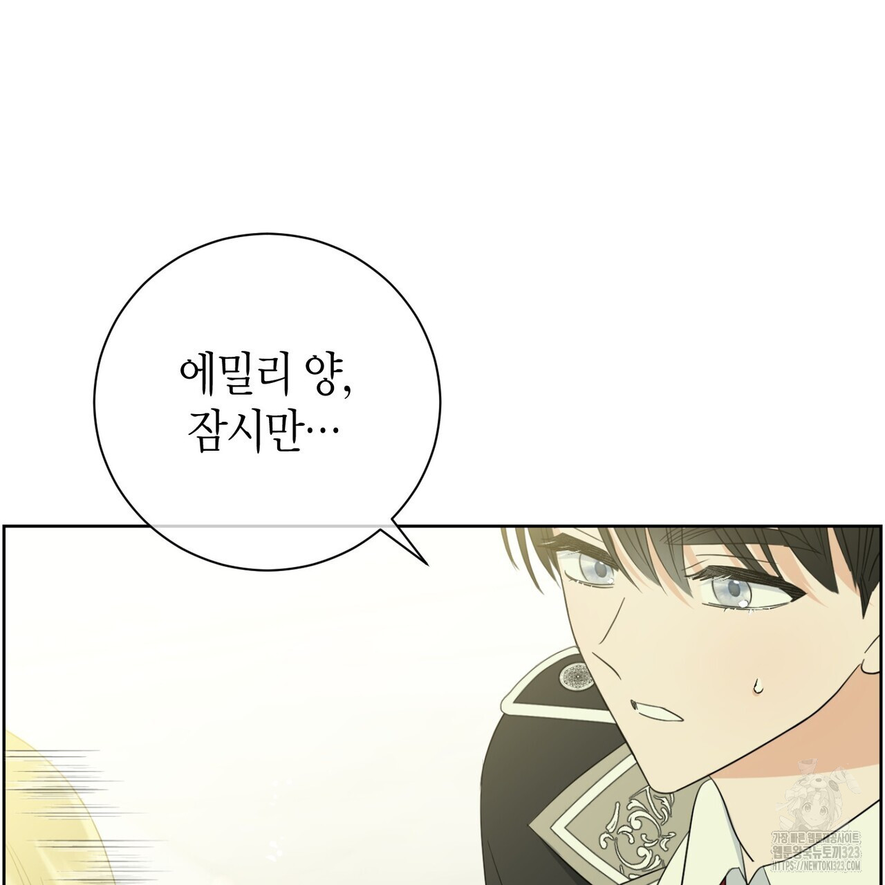 제발 에밀리 영애는 내버려 두세요 6화 11