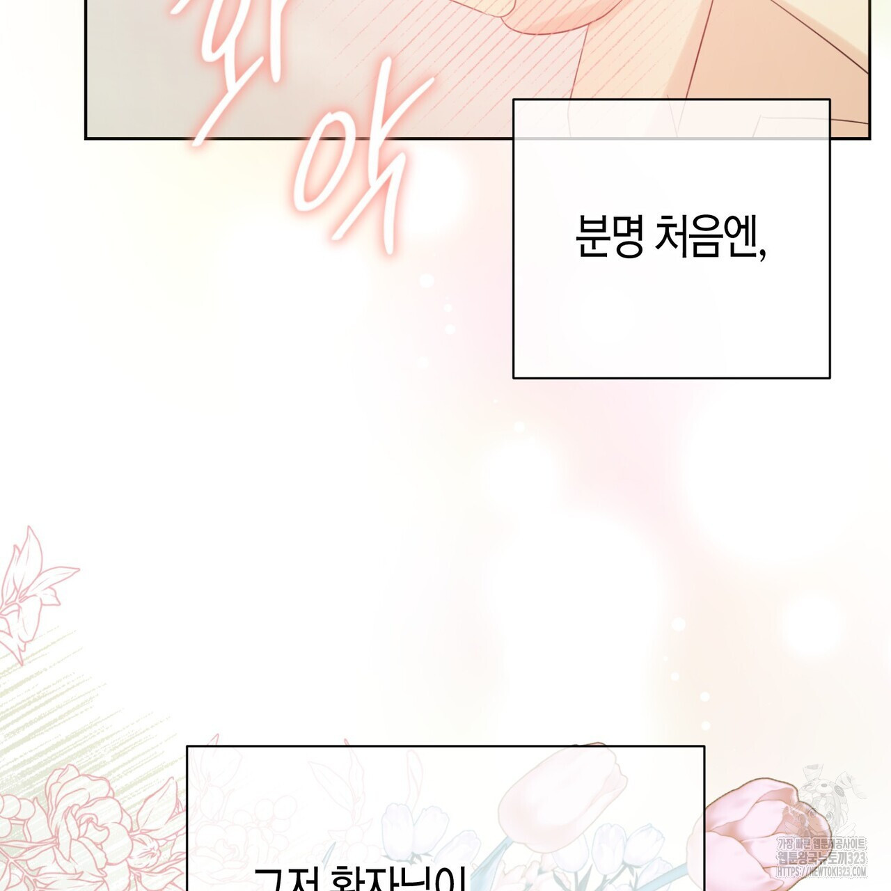 제발 에밀리 영애는 내버려 두세요 6화 30