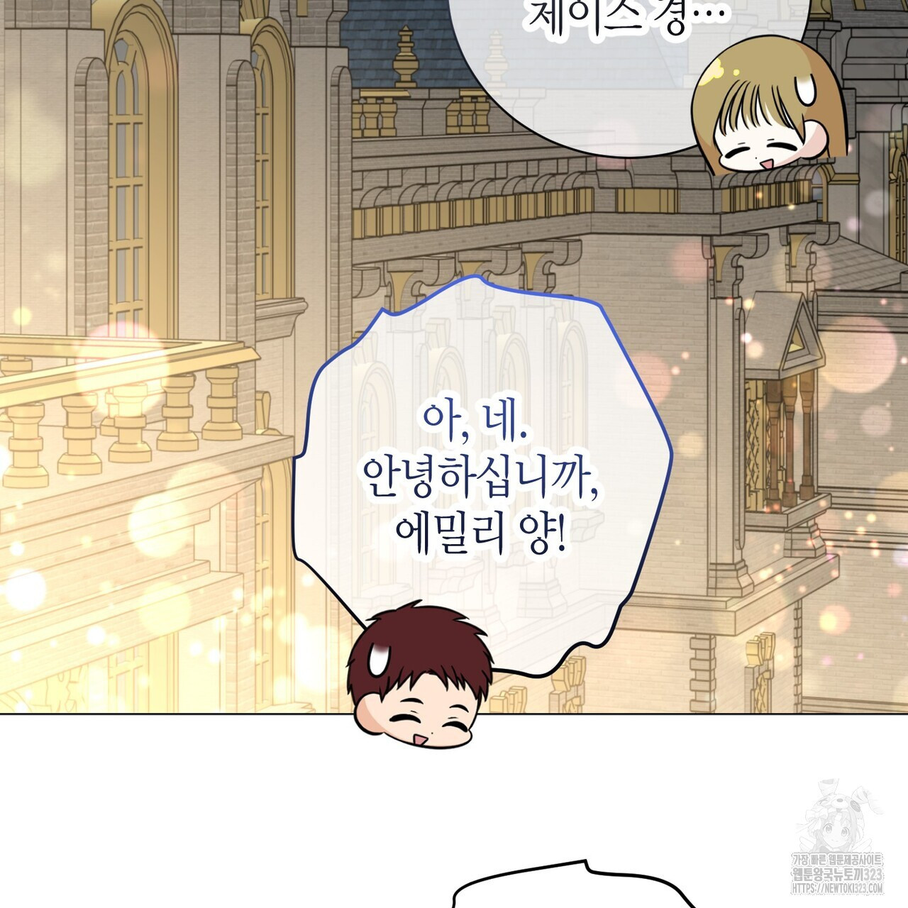 제발 에밀리 영애는 내버려 두세요 14화 2