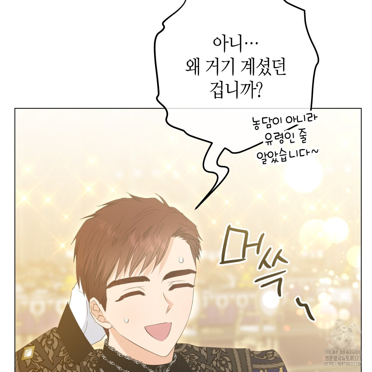 제발 에밀리 영애는 내버려 두세요 14화 3