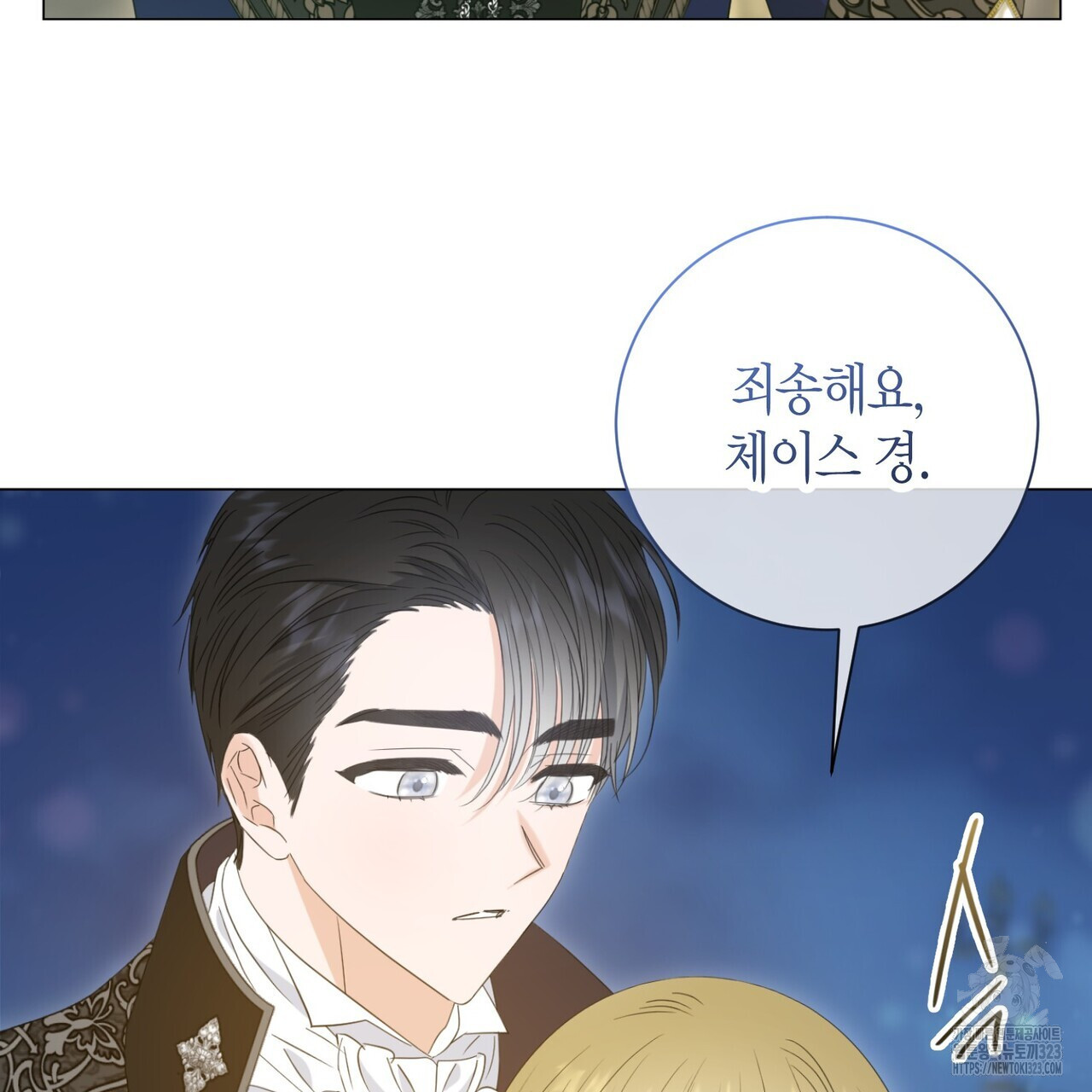 제발 에밀리 영애는 내버려 두세요 14화 5
