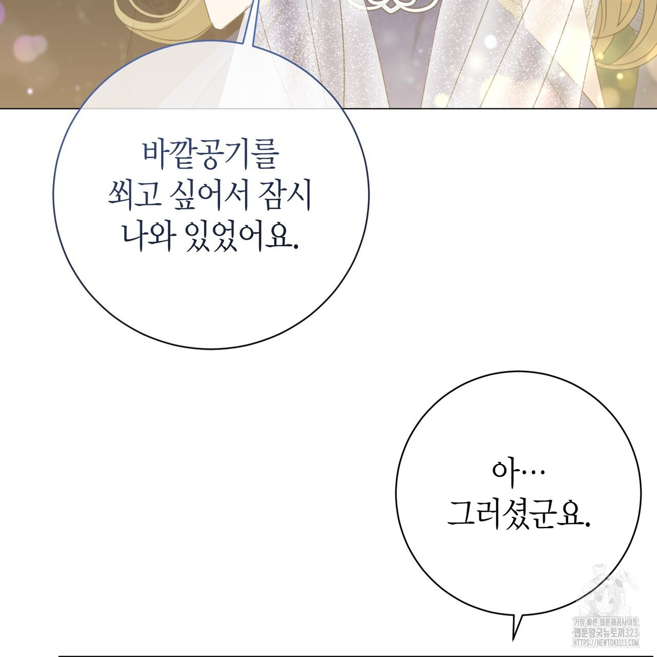제발 에밀리 영애는 내버려 두세요 14화 7