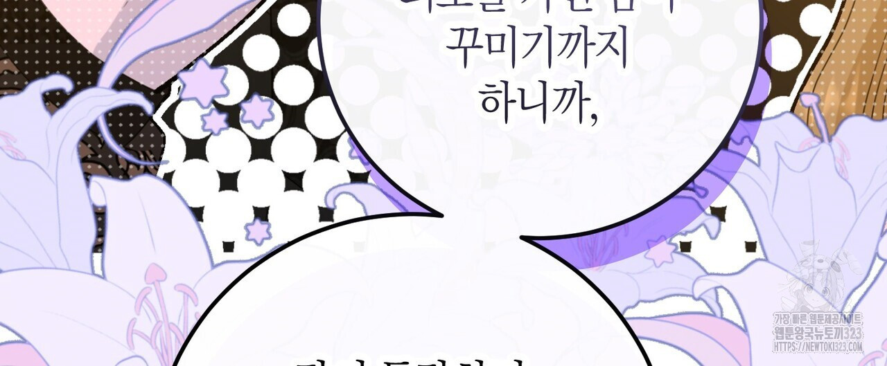 제발 에밀리 영애는 내버려 두세요 14화 20