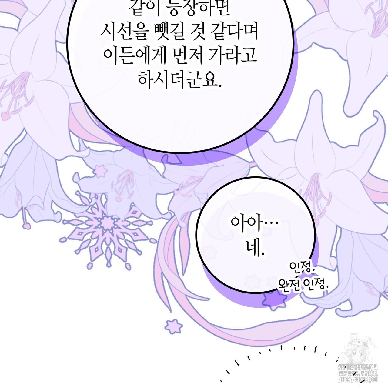 제발 에밀리 영애는 내버려 두세요 14화 21
