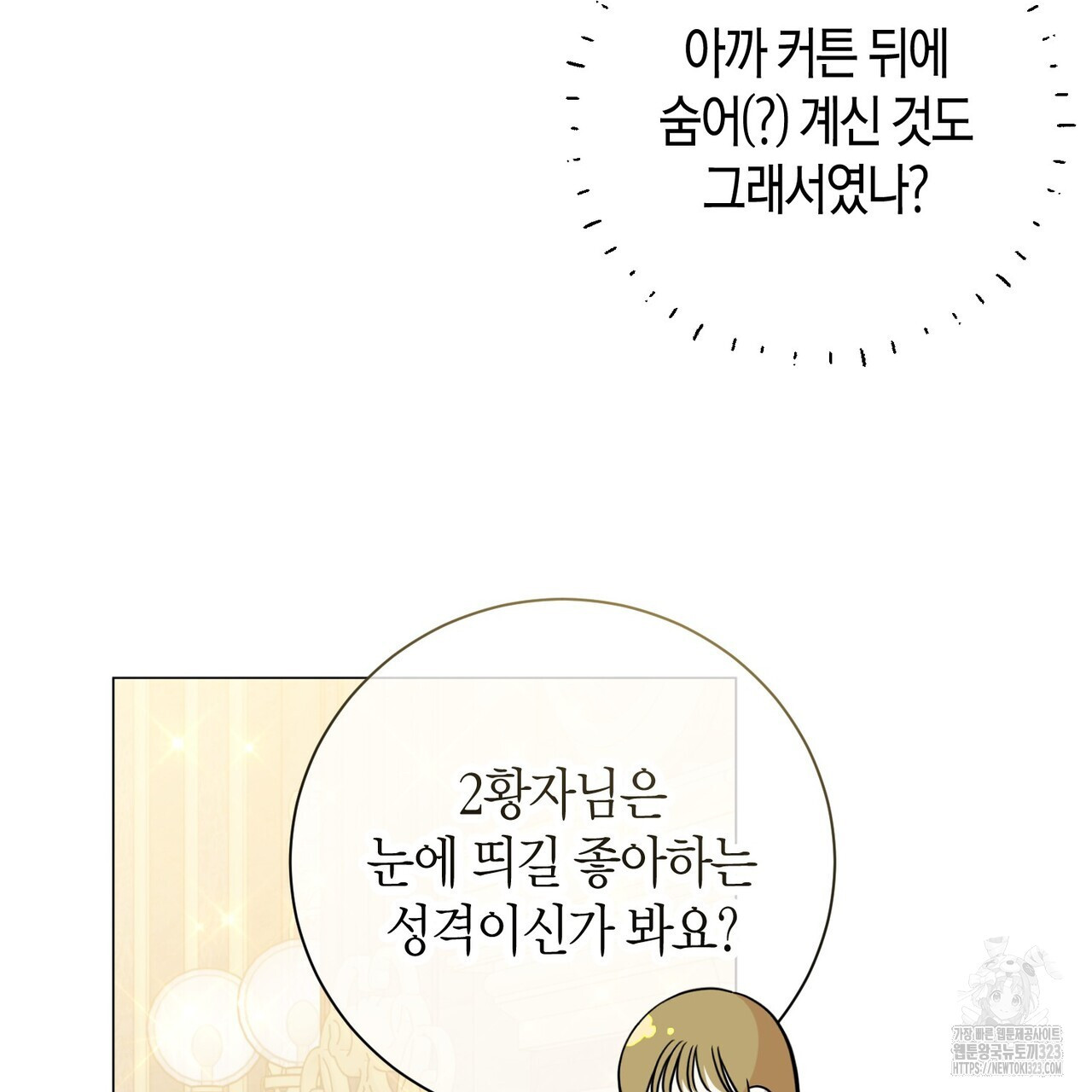 제발 에밀리 영애는 내버려 두세요 14화 22