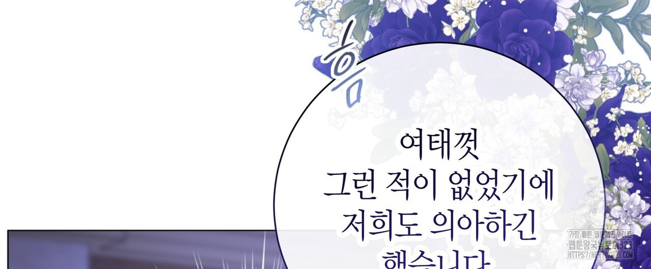 제발 에밀리 영애는 내버려 두세요 14화 24