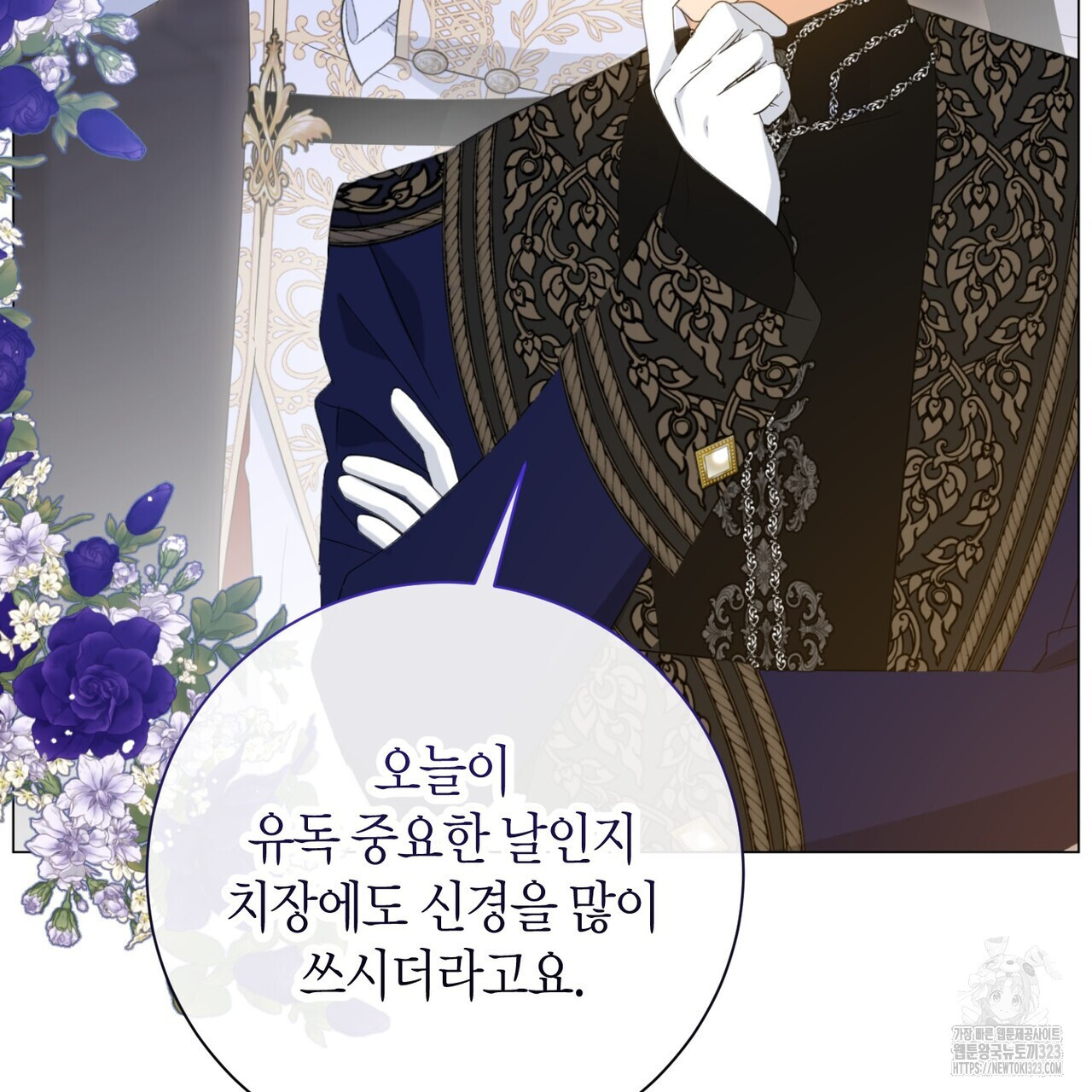 제발 에밀리 영애는 내버려 두세요 14화 26
