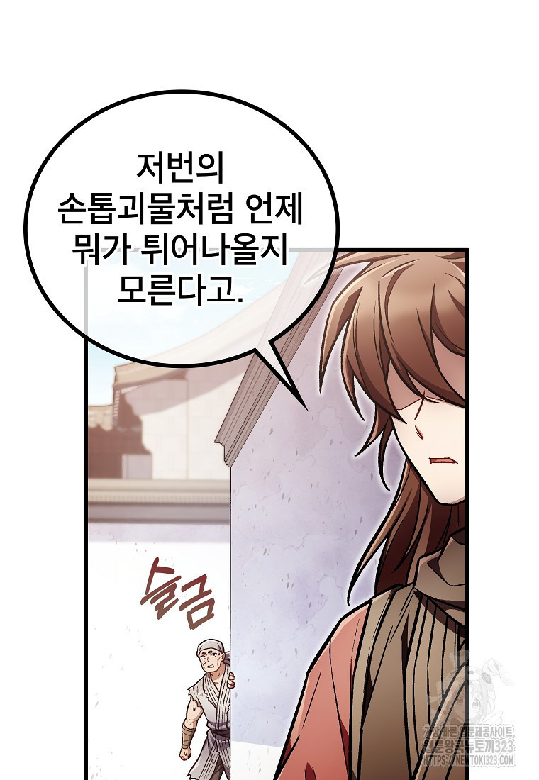 사마쌍협 20화 5