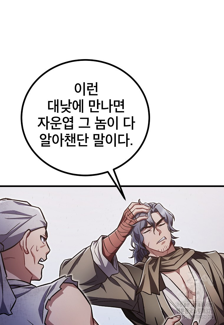사마쌍협 20화 15