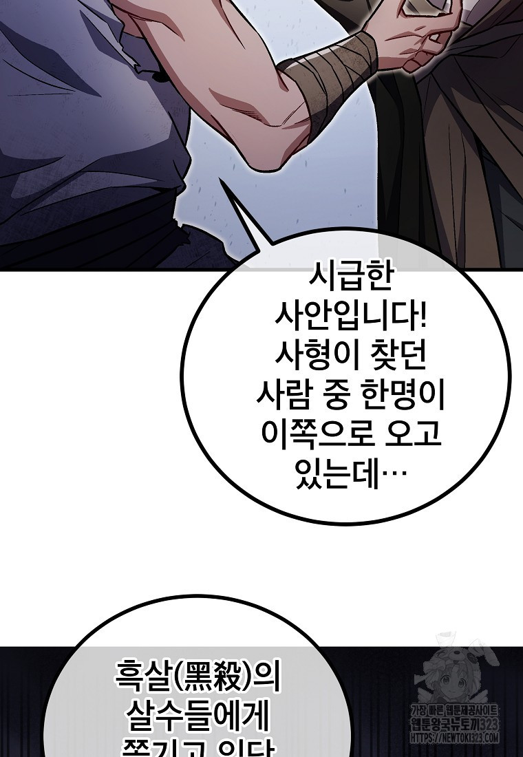 사마쌍협 20화 16