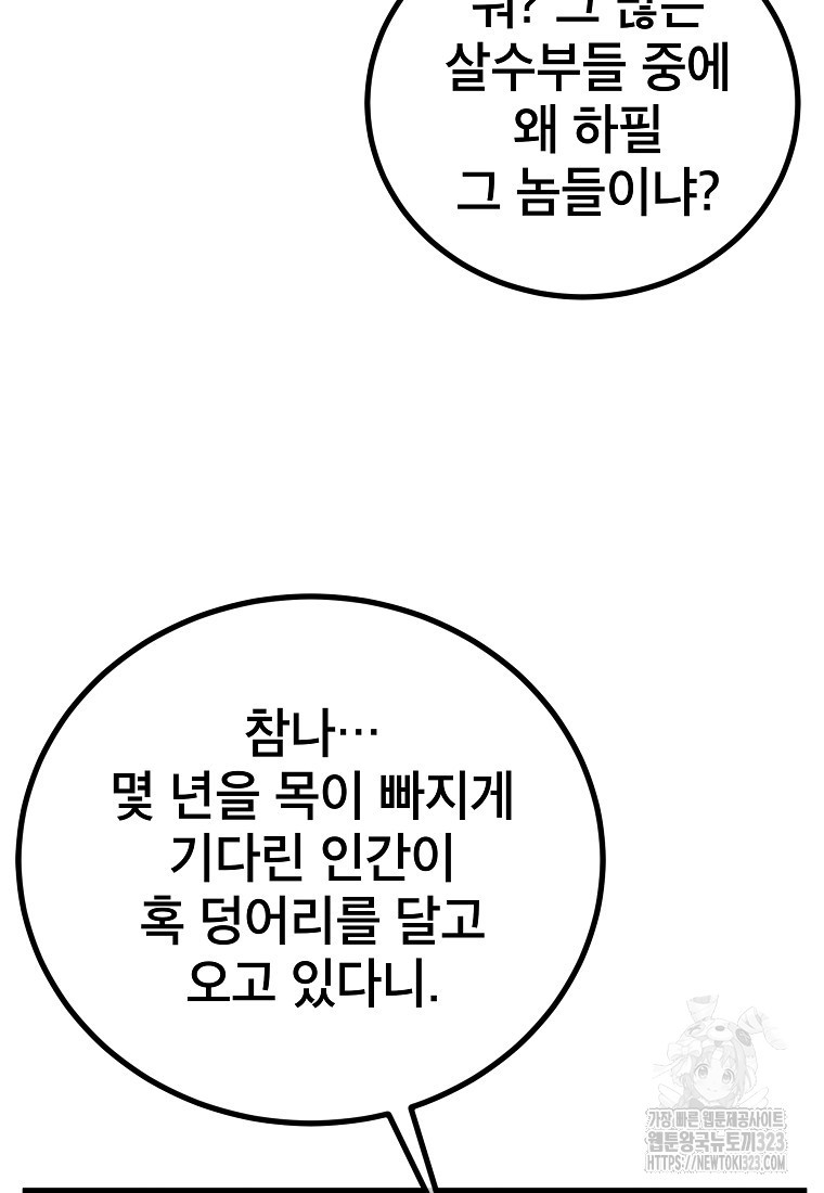 사마쌍협 20화 18