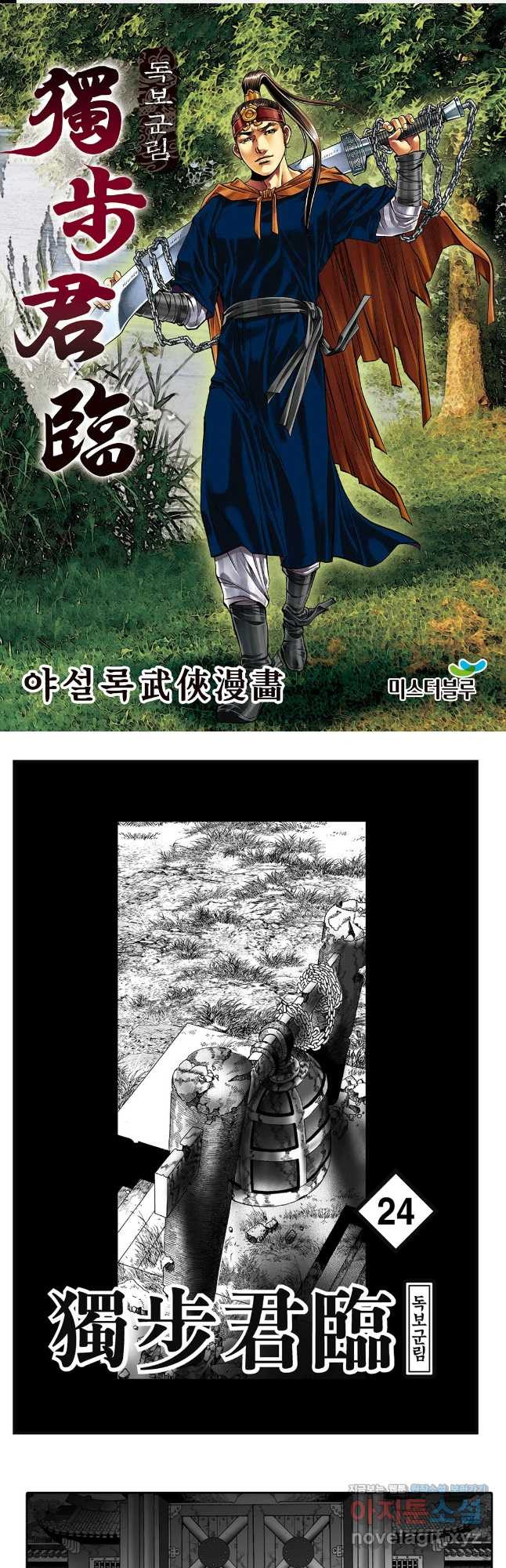야설록 중원일검 컬렉션 독보군림 47화 1