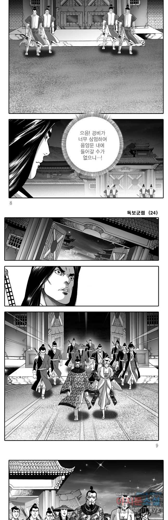 야설록 중원일검 컬렉션 독보군림 47화 2