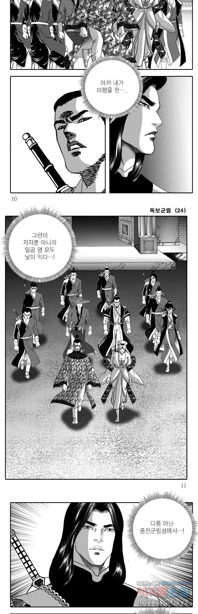 야설록 중원일검 컬렉션 독보군림 47화 3