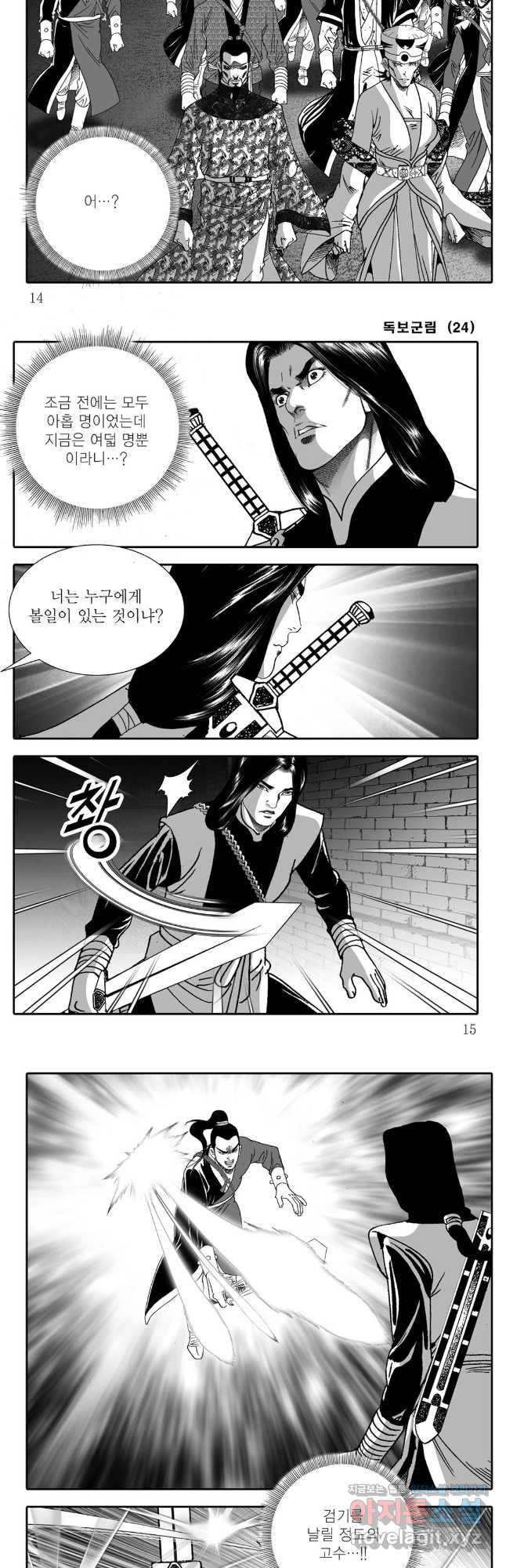 야설록 중원일검 컬렉션 독보군림 47화 5