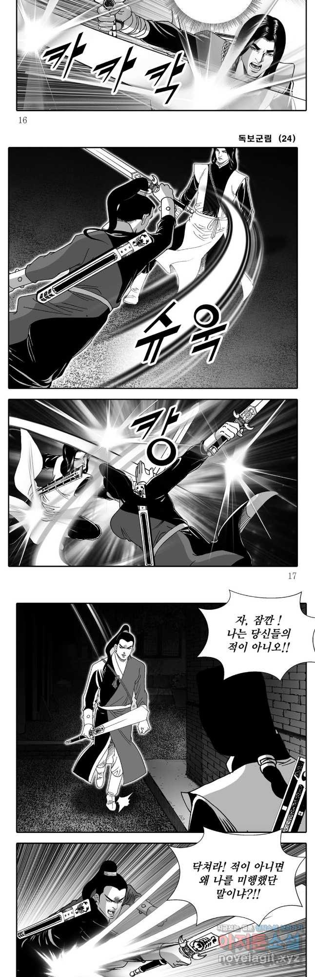 야설록 중원일검 컬렉션 독보군림 47화 6