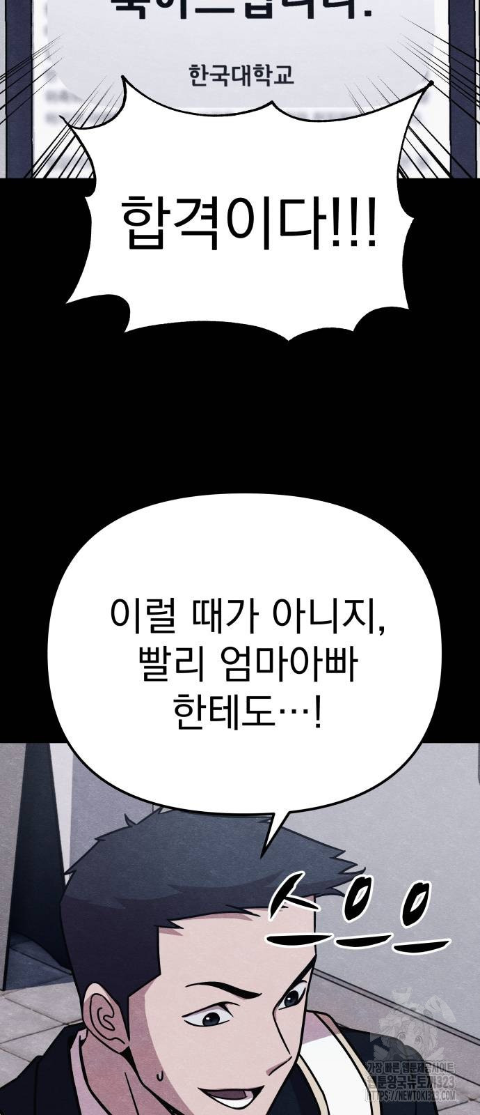 좀비X슬래셔 47화 4