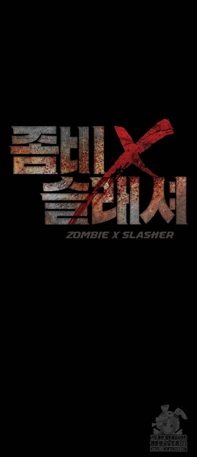 좀비X슬래셔 47화 9