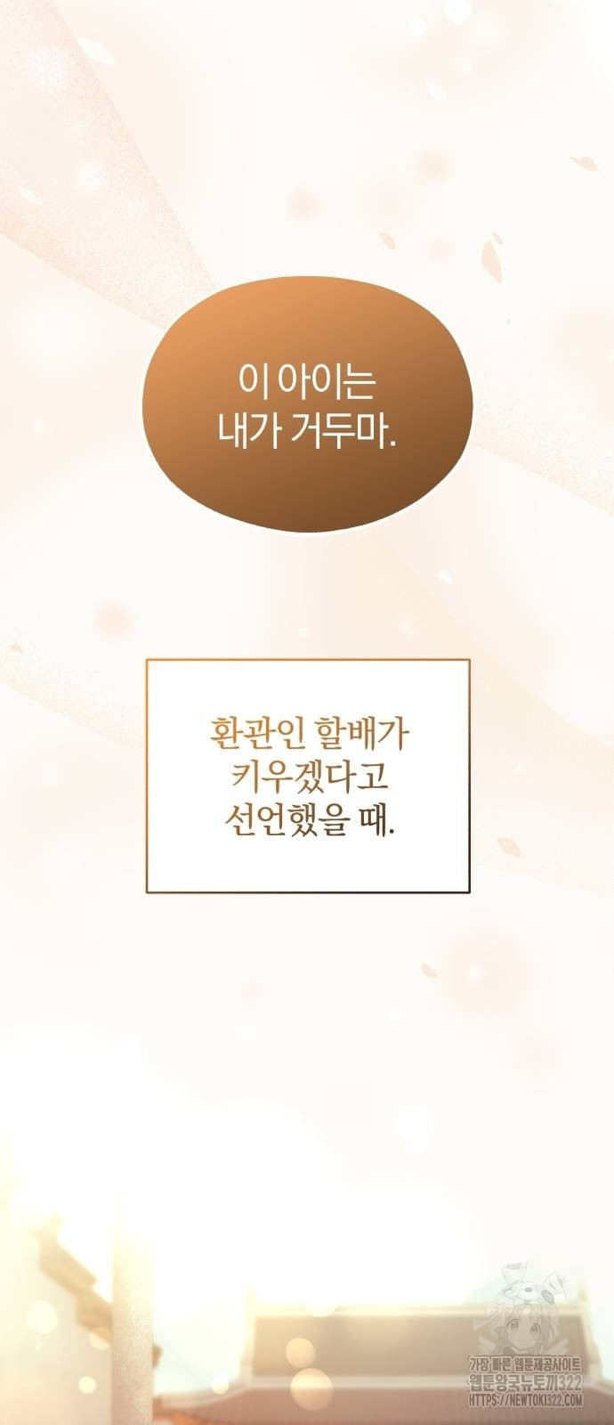 린의 여섯 번째 황궁생존기 23화 9
