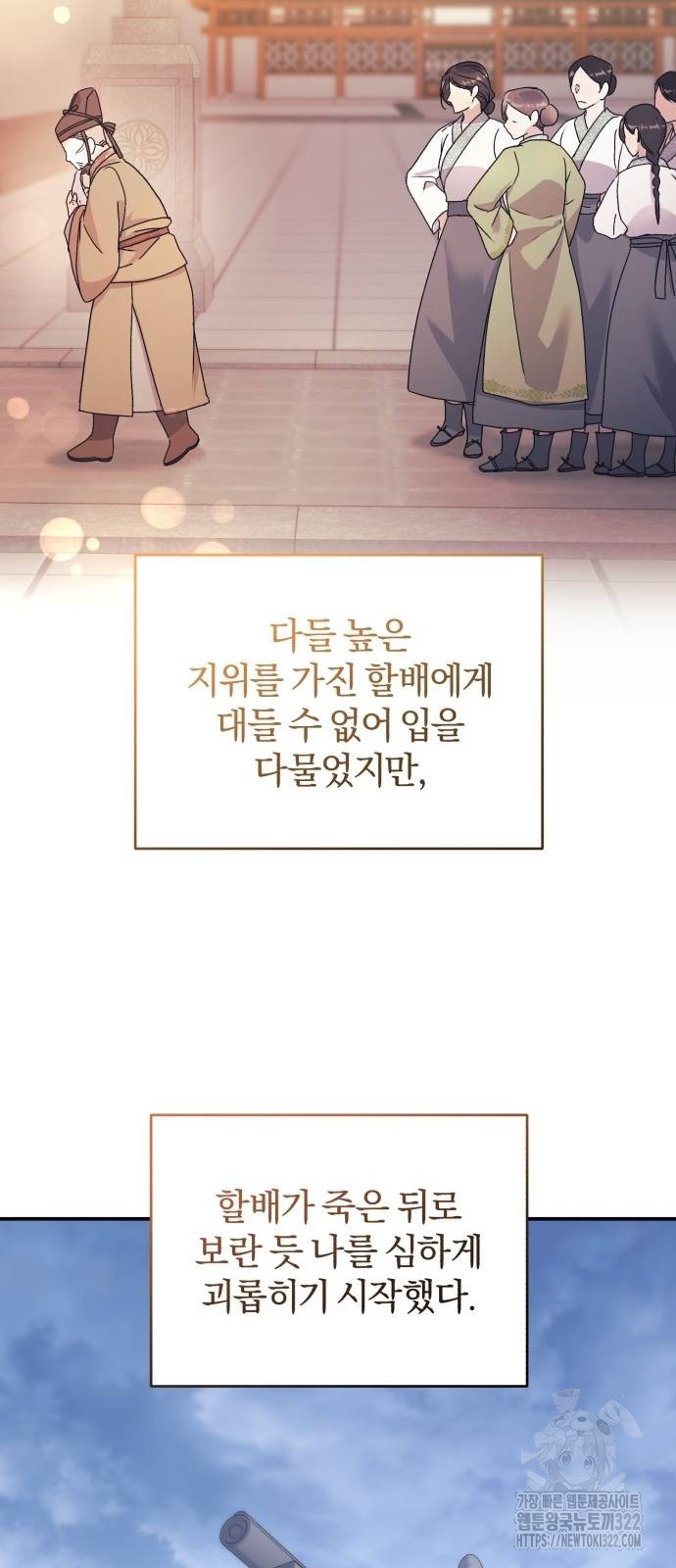 린의 여섯 번째 황궁생존기 23화 10