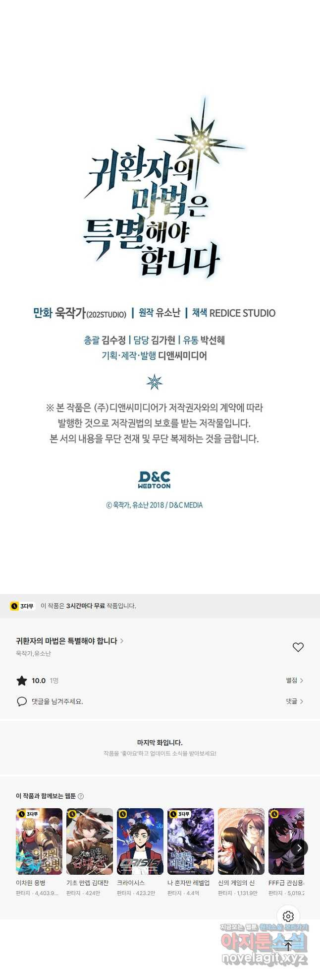 귀환자의 마법은 특별해야 합니다 252화 50