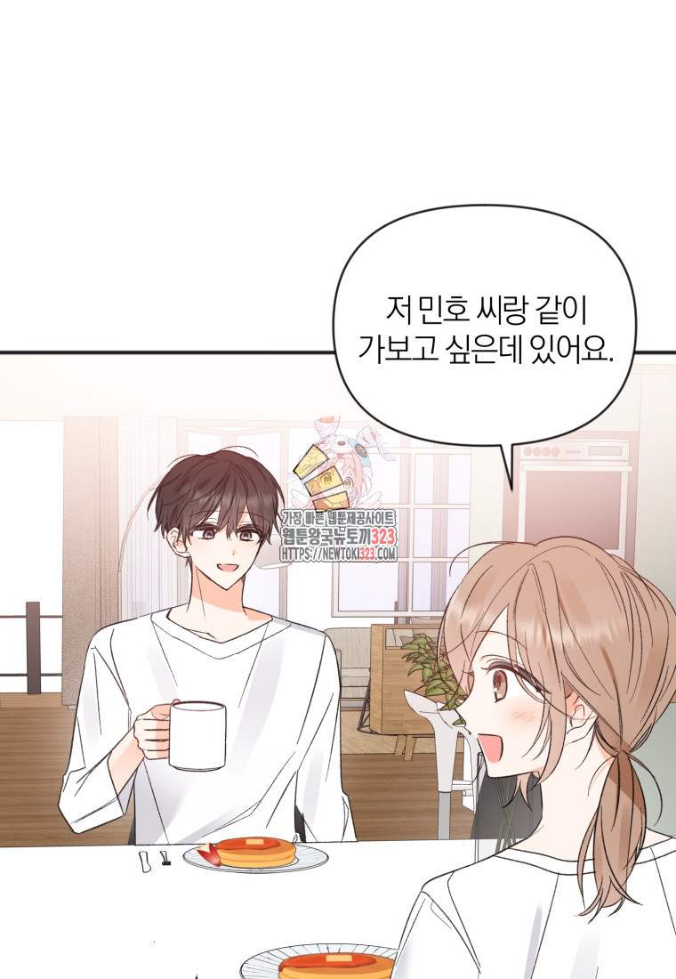 이상형 배달 서비스 52화 1