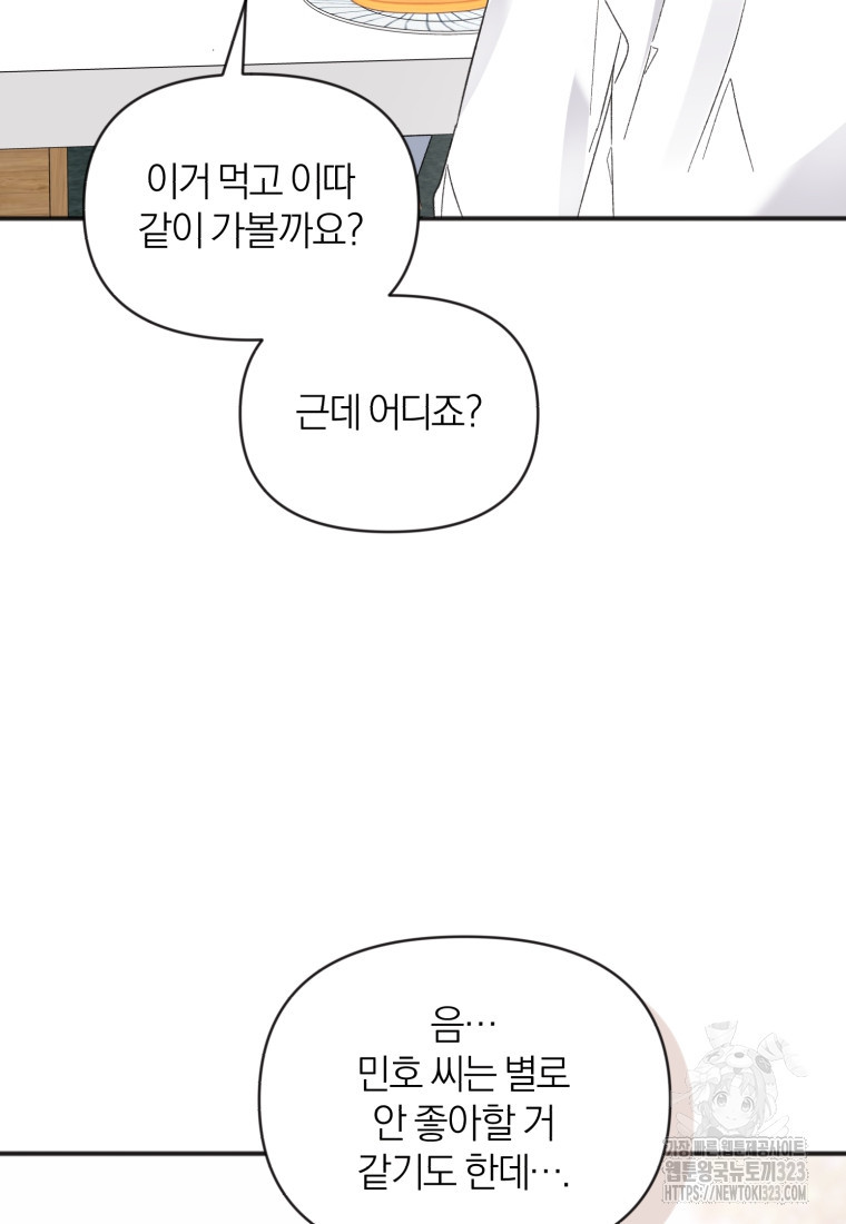 이상형 배달 서비스 52화 2