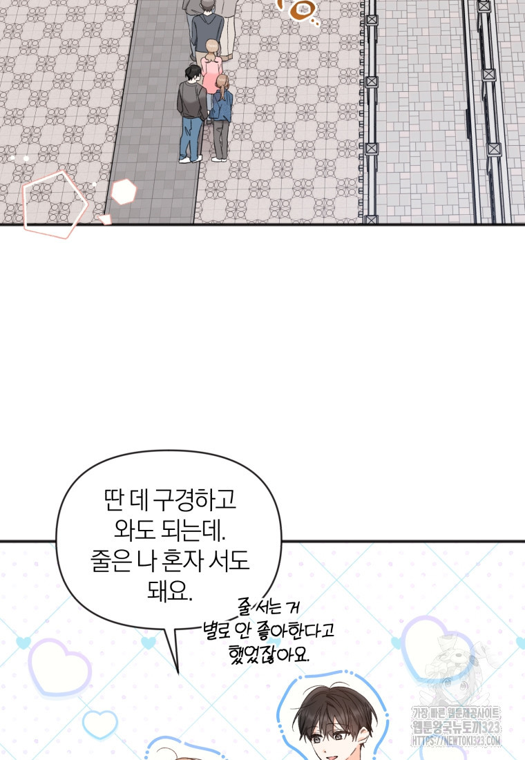 이상형 배달 서비스 52화 8