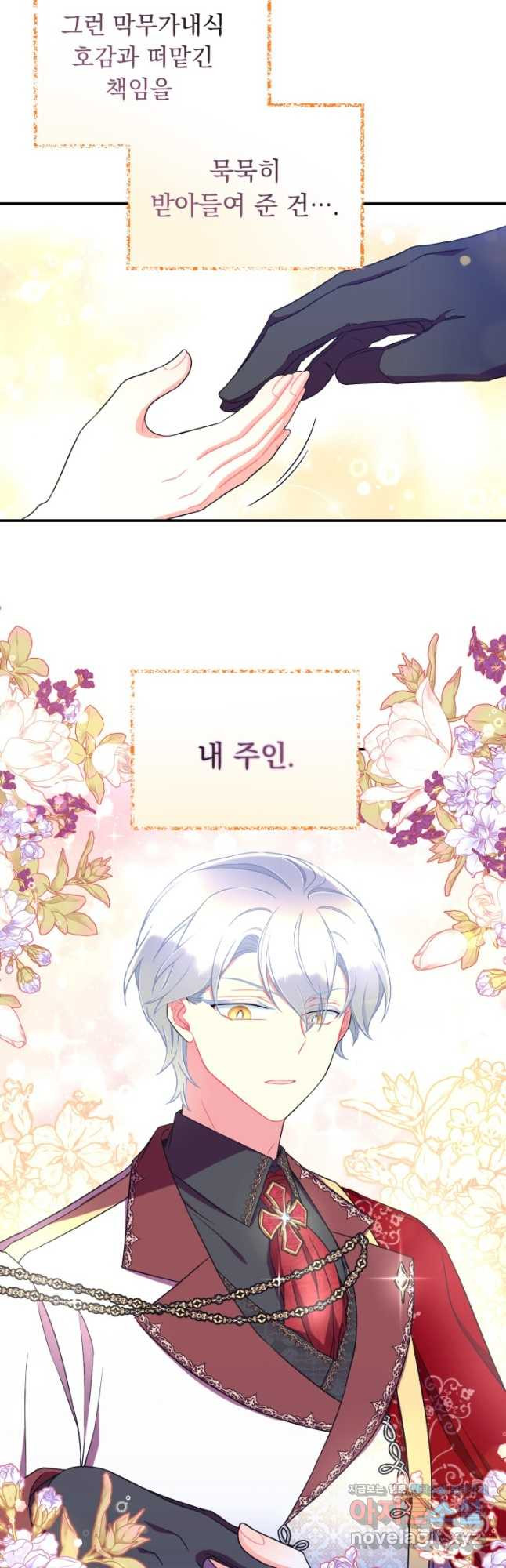 그 감금물 주인공 내가 하겠다 32화 5