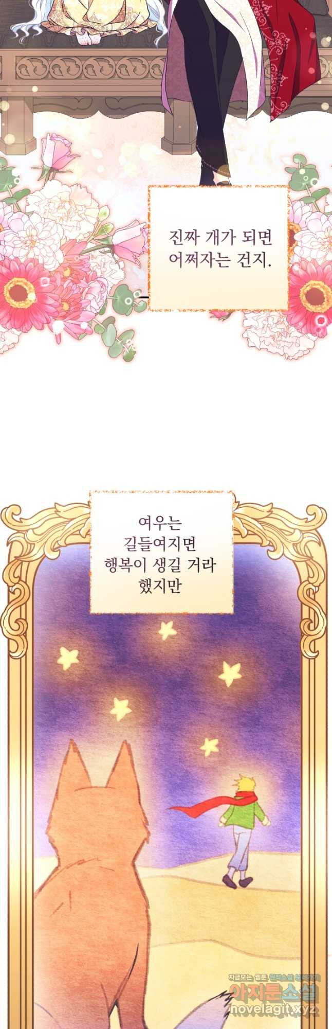 그 감금물 주인공 내가 하겠다 32화 8