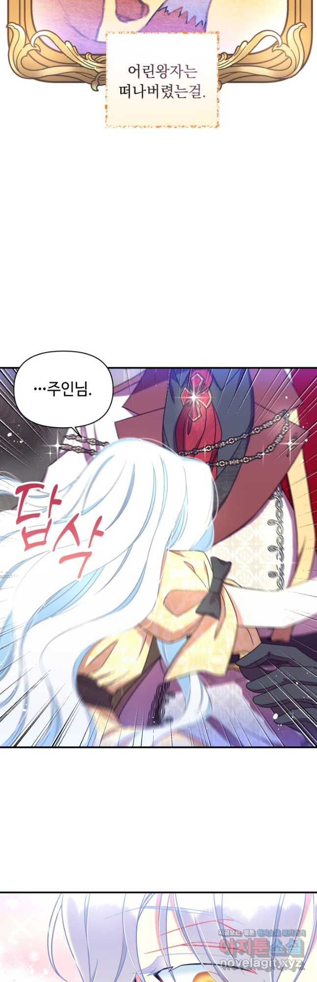 그 감금물 주인공 내가 하겠다 32화 9