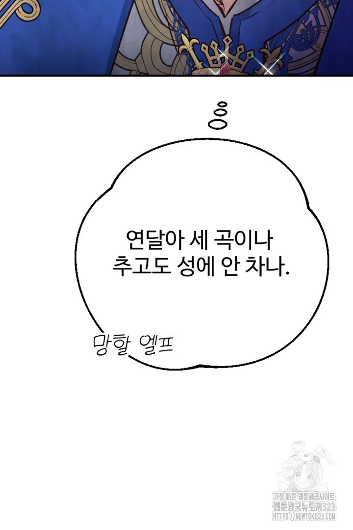 악녀인데요, 왜 집착하시죠? 83화 8
