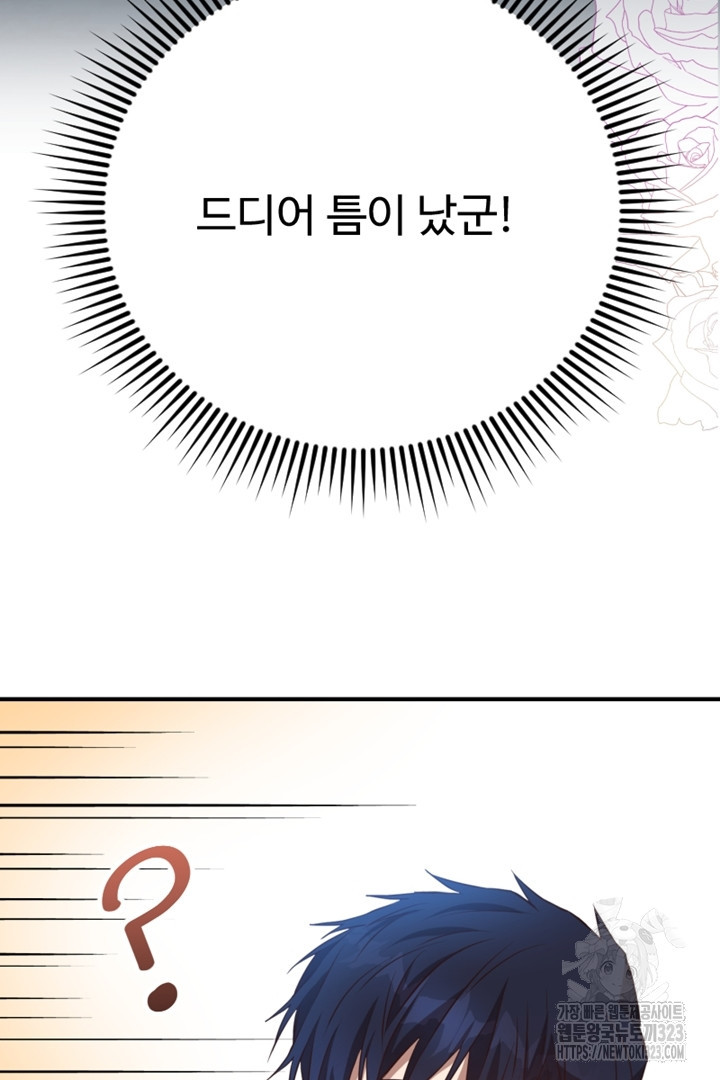 악녀인데요, 왜 집착하시죠? 83화 11