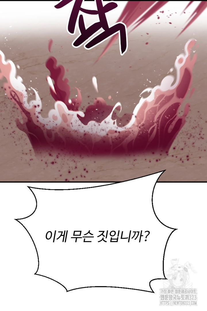 악녀인데요, 왜 집착하시죠? 83화 18