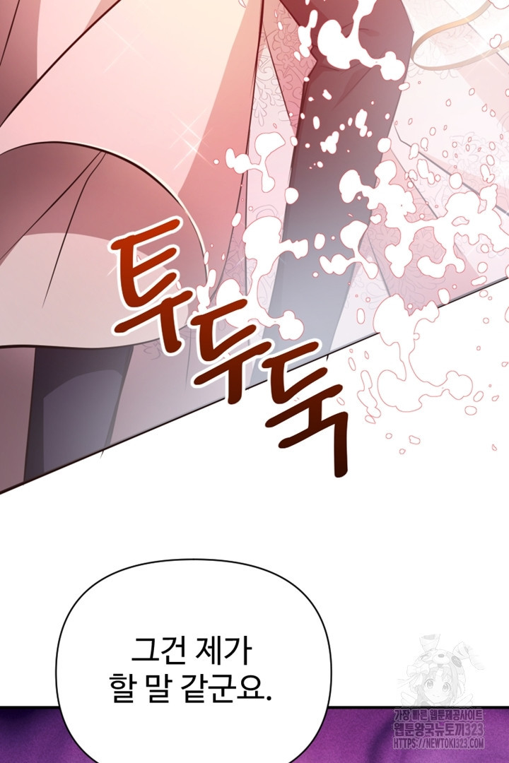 악녀인데요, 왜 집착하시죠? 83화 21