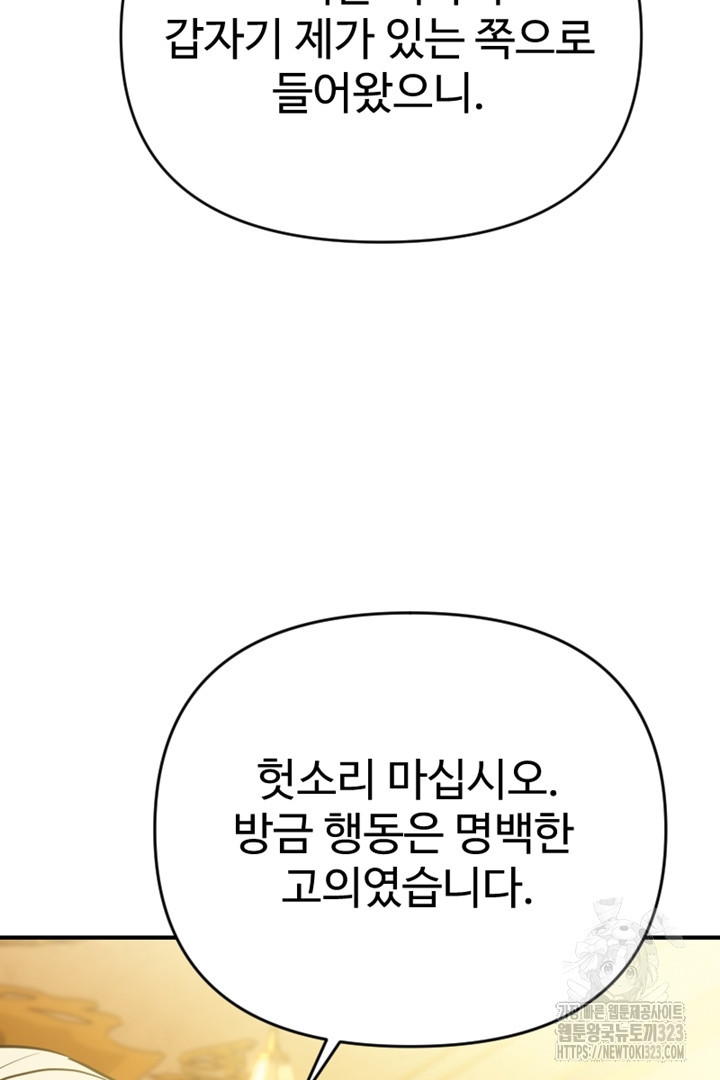 악녀인데요, 왜 집착하시죠? 83화 23