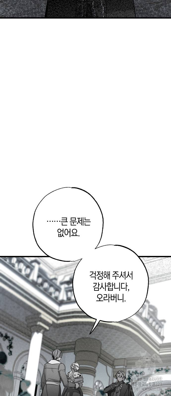 나를 미워하던 남편이 기억을 잃었다 25화 14