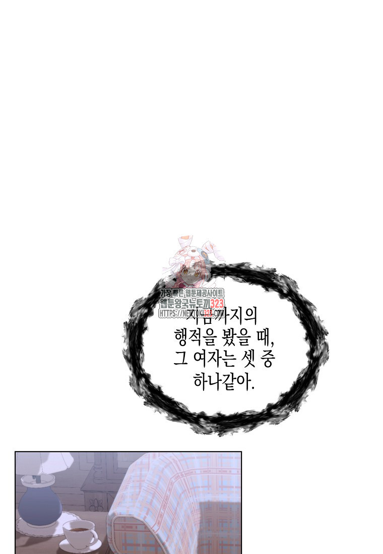 집 잘못 찾아오셨어요, 악역님 34화 1