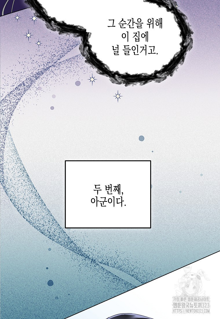 집 잘못 찾아오셨어요, 악역님 34화 4